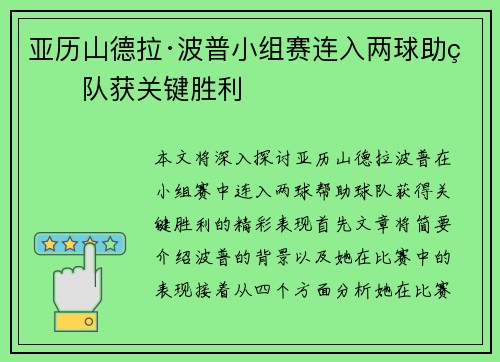 亚历山德拉·波普小组赛连入两球助球队获关键胜利