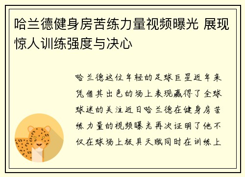 哈兰德健身房苦练力量视频曝光 展现惊人训练强度与决心