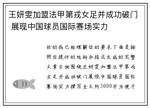 王妍雯加盟法甲第戎女足并成功破门 展现中国球员国际赛场实力