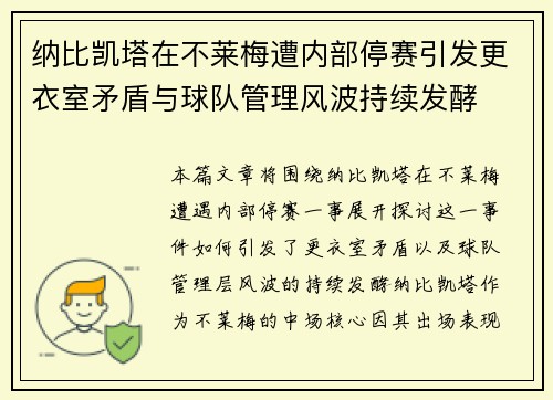 纳比凯塔在不莱梅遭内部停赛引发更衣室矛盾与球队管理风波持续发酵 纳比凯塔在不莱梅遭内部停赛引发更衣室矛盾与球队管理风波持续发酵