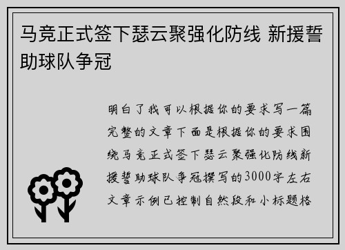 马竞正式签下瑟云聚强化防线 新援誓助球队争冠 马竞正式签下瑟云聚强化防线 新援誓助球队争冠