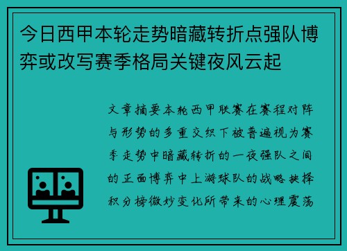 今日西甲本轮走势暗藏转折点强队博弈或改写赛季格局关键夜风云起 今日西甲本轮走势暗藏转折点强队博弈或改写赛季格局关键夜风云起