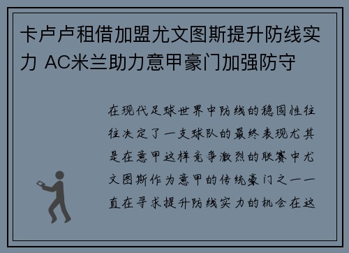 卡卢卢租借加盟尤文图斯提升防线实力 AC米兰助力意甲豪门加强防守 卡卢卢租借加盟尤文图斯提升防线实力 AC米兰助力意甲豪门加强防守